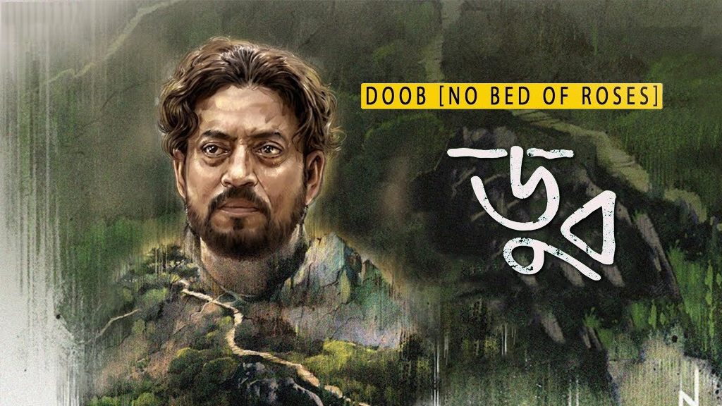 doob-no-bed-of-roses